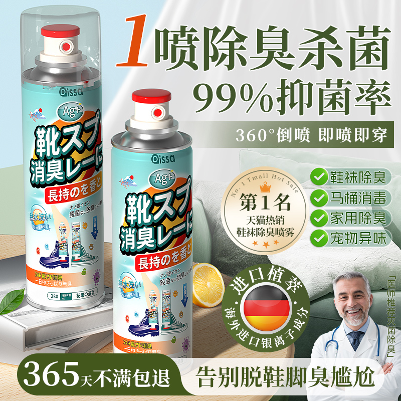 鞋子除臭剂喷雾球鞋鞋袜运动鞋