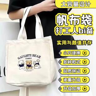 帆布包小巧产检新款小熊包女学生百搭手提上班族饭盒袋简约手提袋