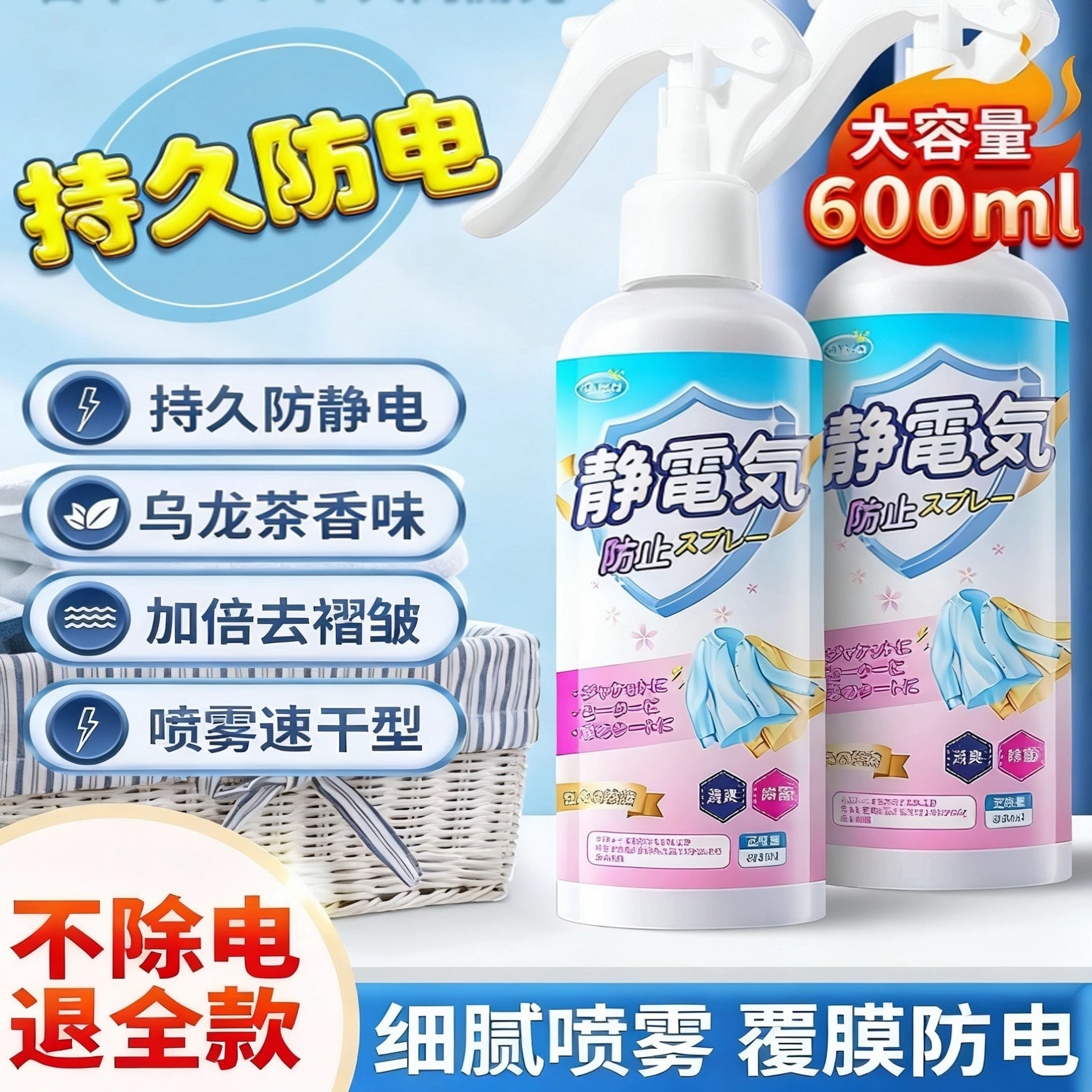 防静电喷雾衣服头发除静电洗衣液柔顺剂抗除皱衣物毛衣去静电神器
