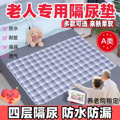 成人隔尿垫防水可洗护理湿尿布垫