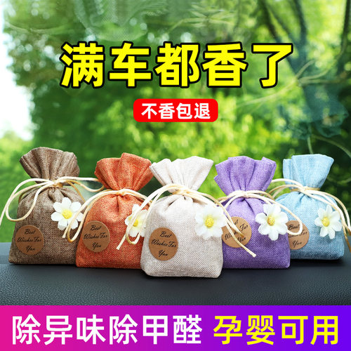 车载除甲醛异味香包！满车都花香