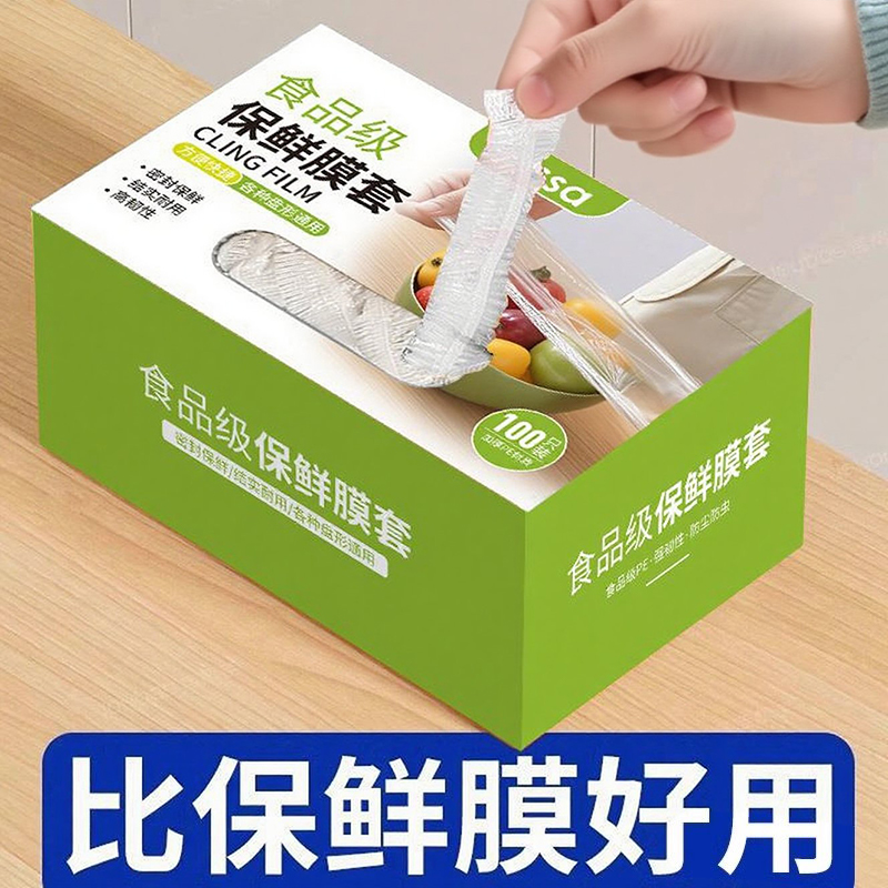 抗菌保鲜膜套罩一次性保鲜袋食品级厨房冰箱保险套保鲜罩带松紧口