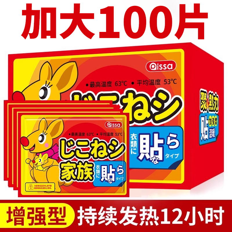 全网热销【到手100片】暖宝宝