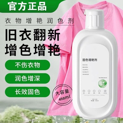 衣物固色剂增艳衣服颜色恢复剂黑色掉色褪色修复还原增色翻97647