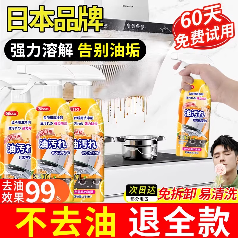 【热销100W】强力去污厨房油污净