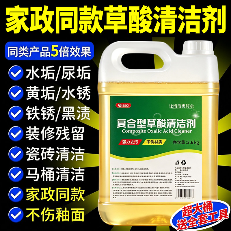 草酸清洁剂厕所瓷砖强力去黄尿碱除垢剂高浓度溶液工业水泥清洗剂图片