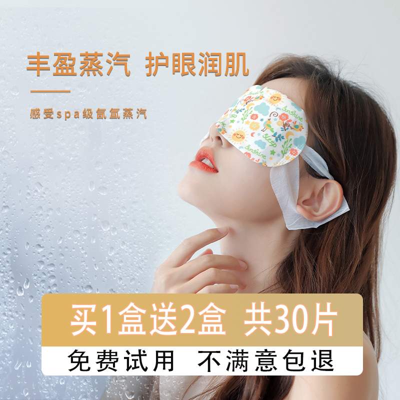 日本品牌蒸汽眼罩一次性