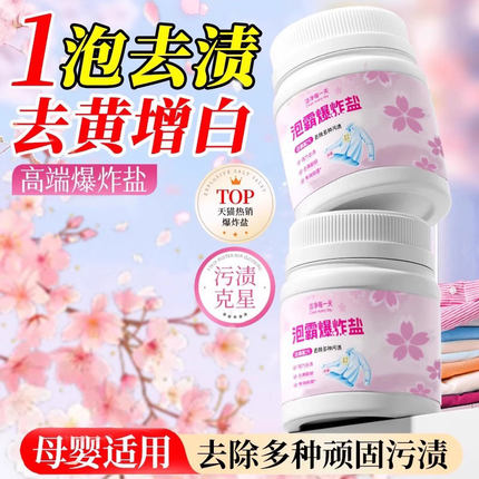 爆炸盐洗衣去污渍强去黄增白彩漂婴幼儿漂白彩色衣物官方正品专用
