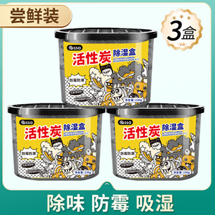 活性炭回南天除湿盒吸潮干燥剂室内衣柜防潮防霉包宿舍学生吸湿袋