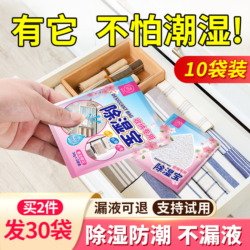 除湿袋吸芳香除霉味干燥剂防潮防霉包防渗漏衣柜被子褥衣服防潮袋