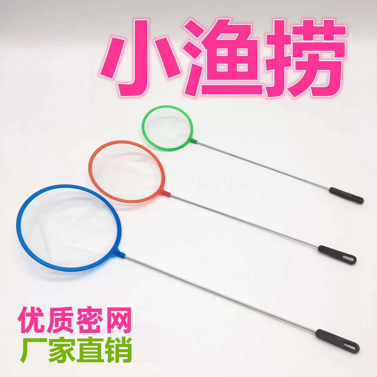 鱼缸鱼捞捞鱼网兜鱼捞手抄鱼网金鱼热带鱼渔捞密网小孔鱼缸捞鱼网
