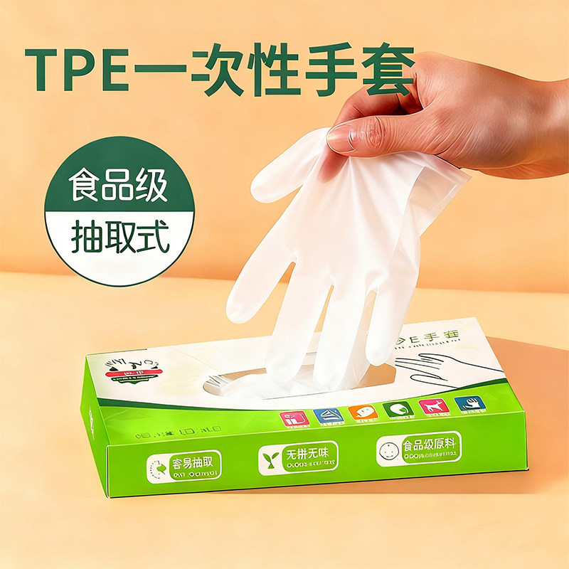 一次性手套食品级专用tpe塑料商用加厚耐用厨房TPE餐饮抽取式盒装,餐饮具,一次性手套,淘宝优惠券,粉丝福利购,淘宝优惠卷