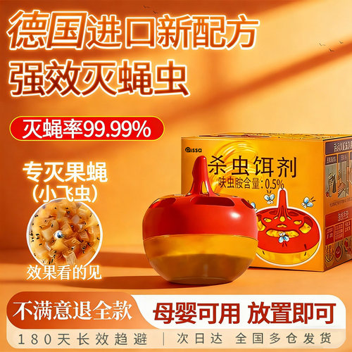 果蝇饵剂灭苍蝇药苍蝇捕捉器小飞虫克星果蝇诱捕器杀虫剂厨房神器