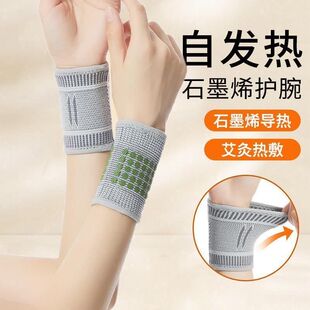 石墨烯护腕保暖艾草发热手腕套腱鞘防扭伤保护关节理疗防寒凉运动