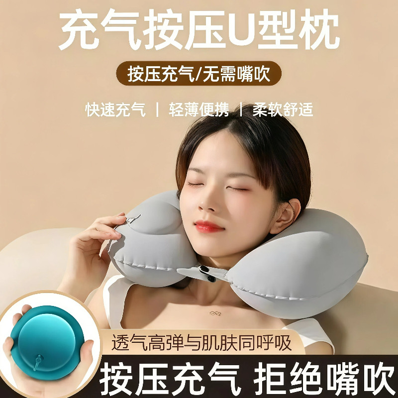 充气U型枕按压睡觉颈枕冰丝凉感图片