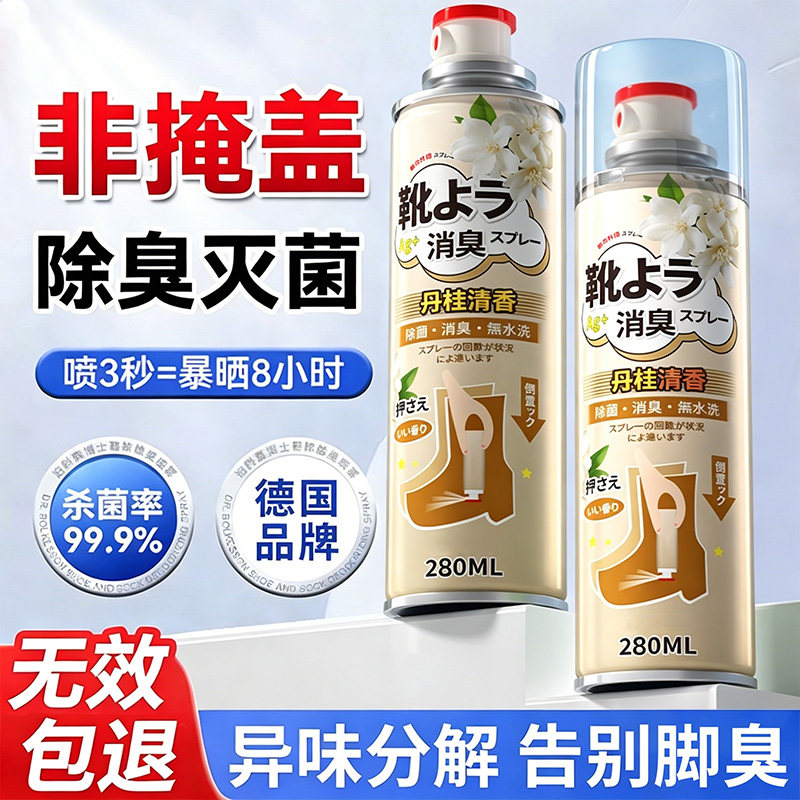 鞋子除臭剂喷雾鞋袜杀菌剂除异味球鞋去臭运动鞋防臭鞋柜抑菌神器