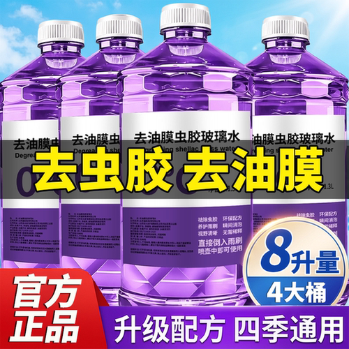 【汽车玻璃水】去油膜强去污1.3L