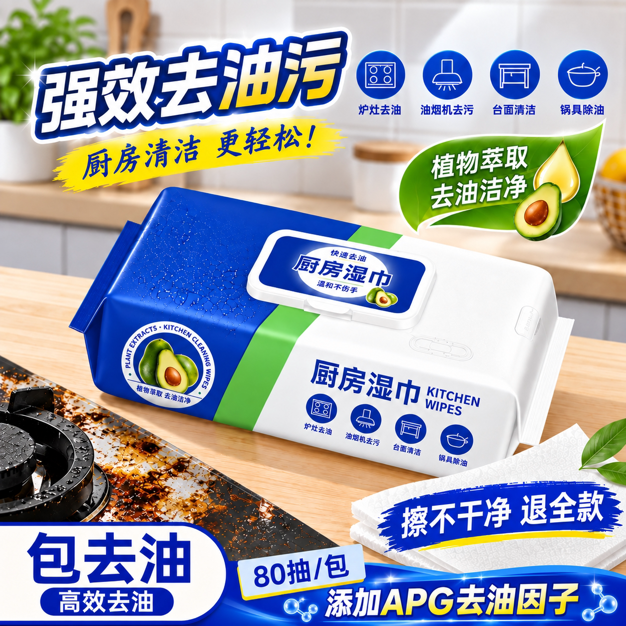 厨房湿巾家用油烟机清洁去油去污强力去油污湿纸巾加大加厚抹布