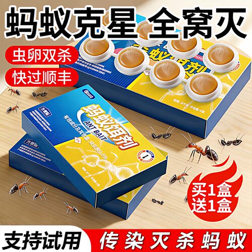 家用全蚁饵剂呋虫胺蚂蚁克星