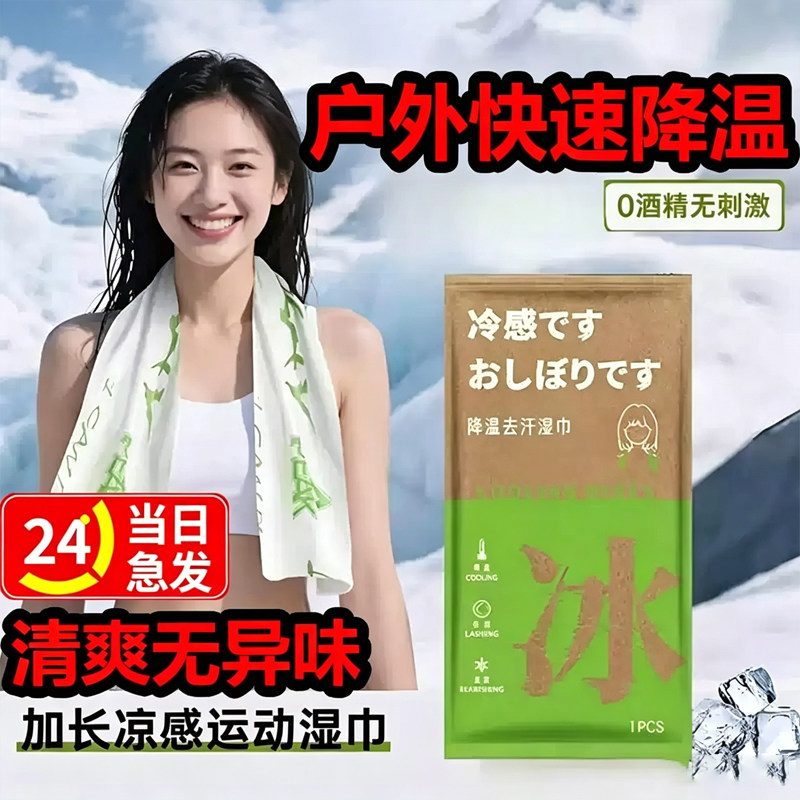 冰感湿巾降温冰巾清凉冷感冰爽止汗军训运动夏季户外凉感毛巾凉爽