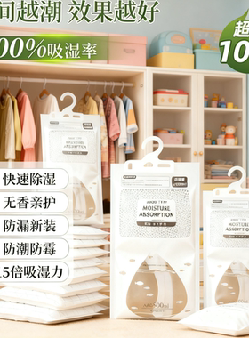 日本除湿袋干燥剂防潮防霉包室内衣柜可挂式宿舍学生除潮吸湿神器