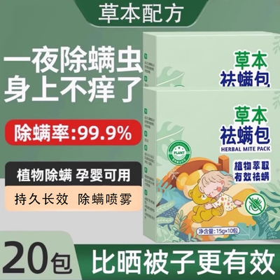 草本除螨包植物草本去螨虫袋床上用防螨虫包衣柜神器床垫贴除蝻剂