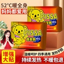 暖贴暖宝宝贴自发热保暖宫寒女冬季 防寒贴身调理宫暖宝腰腹部热帖