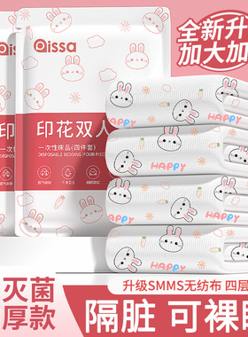 一次性床单被罩枕套被套酒店四件套旅游旅行浴巾双人加厚隔脏便携