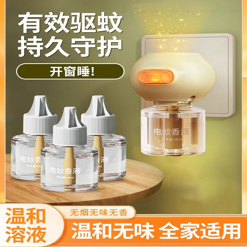 猫咪可用电蚊香液宠物猫狗驱蚊神器室内专用友好宠物可用驱蚊液养