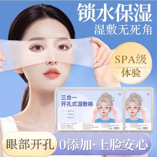 亲肤服帖轻薄锁液可拉伸湿敷棉