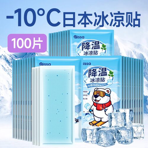 冰贴冰凉贴清凉提神醒脑