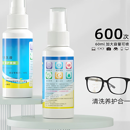 德国标准眼镜清洗液不伤镜片