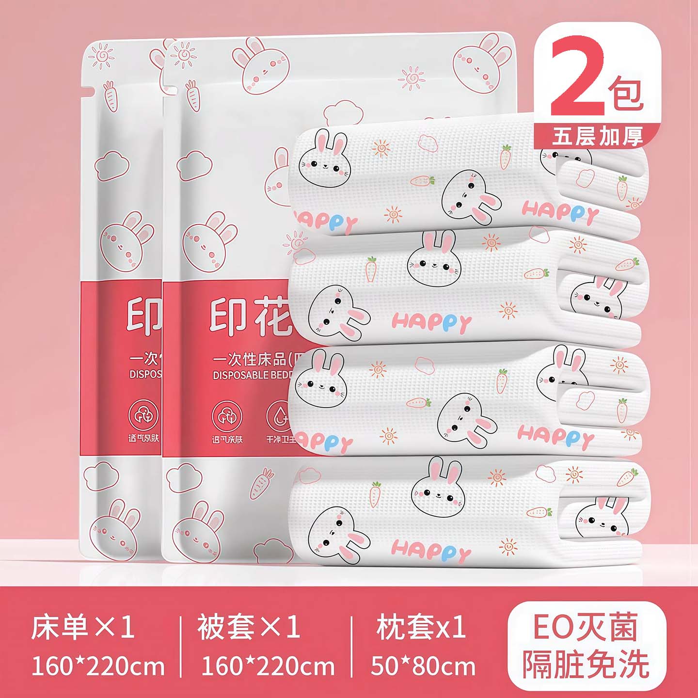 酒店一次性床单四件套被罩枕套床上被套旅行双人加厚用品隔脏便携