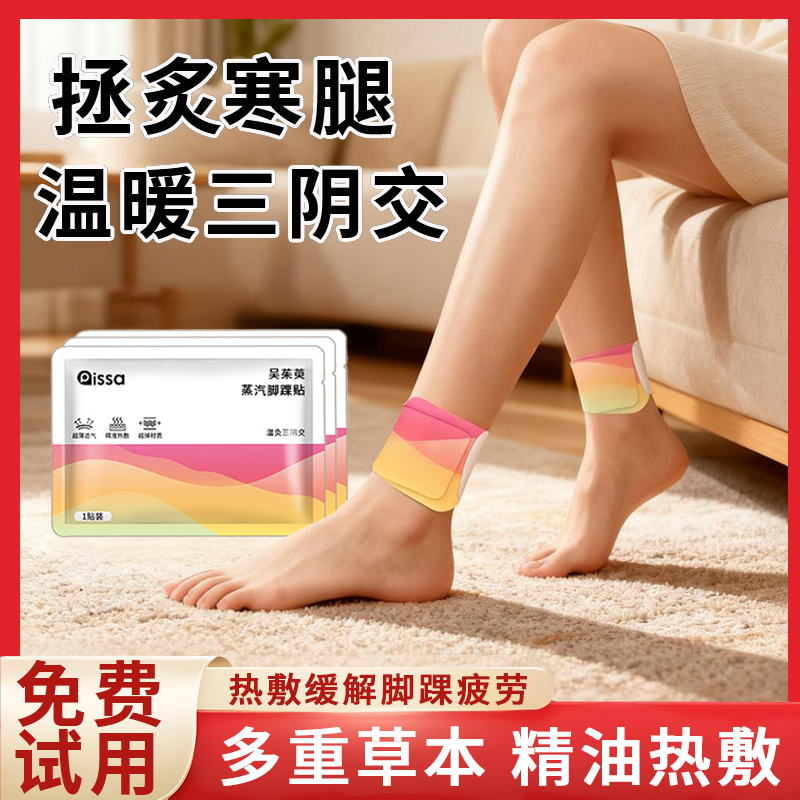 蒸汽足贴脚踝热敷贴艾草祛湿