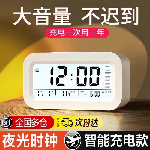 学生专用智能夜光强力叫醒闹钟