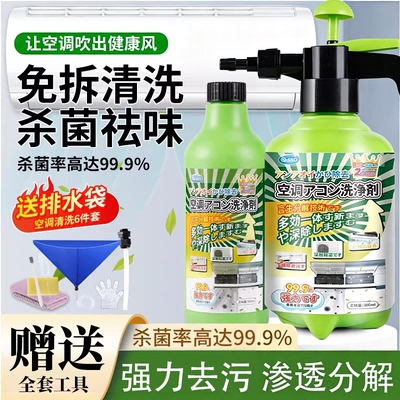 空调清洗剂工具全套免拆洗泡沫家用挂内机清洁专用消毒神器喷壶