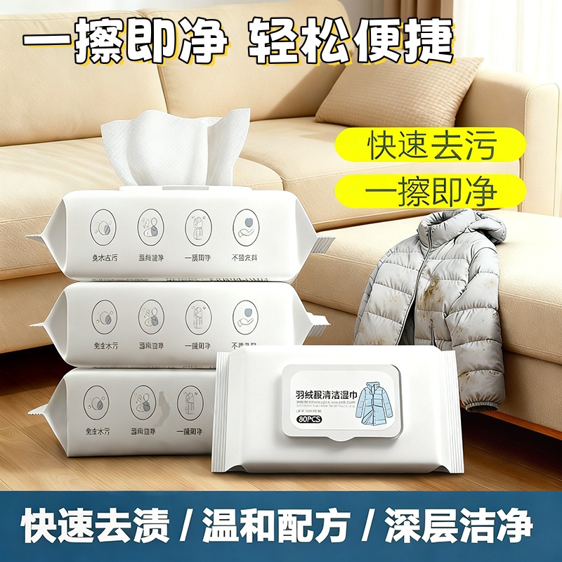 【绵柔不伤衣、去污渍】清洁湿巾