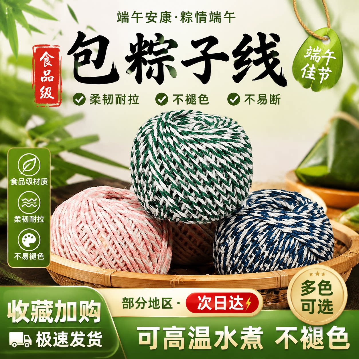 【食品级】粽子专用绳高温不掉色图片