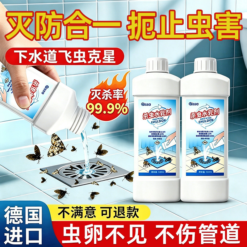 下水道专用除虫杀虫剂小飞虫灭杀神器卫生间厕所管道防蛾蚋灭蠓药