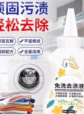 活性酶衣物去污剂去油渍净污渍清洗神器去黄去霉白干洗免洗97647