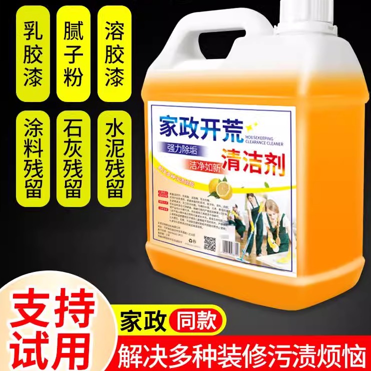 开荒保洁清洁剂乳胶漆专用清洗新房装修残留瓷砖去除工具套97647