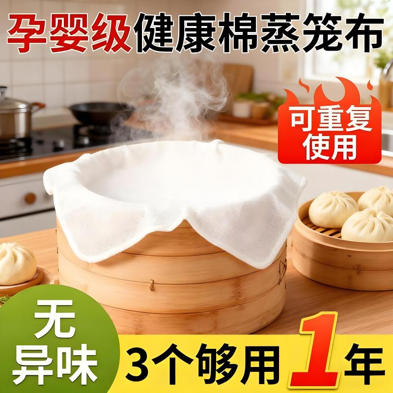 蒸笼布纯棉蒸饭纱布过滤布蒸包子屉布蒸笼垫子不粘沙布家用食品级
