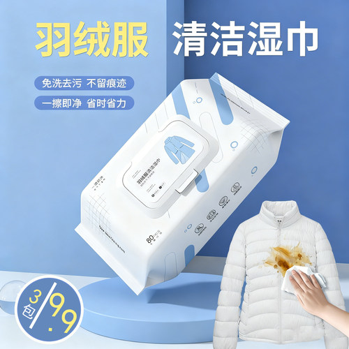 羽绒服免水洗清洁湿巾清洁剂强力擦去油去污渍神器家用干洗剂专用