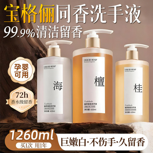 香氛泡沫抑菌洗手液婴童家用