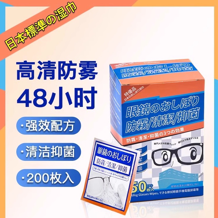 日本擦眼镜纸湿巾防雾眼镜布一次性眼睛布擦手机屏幕清洁布97648
