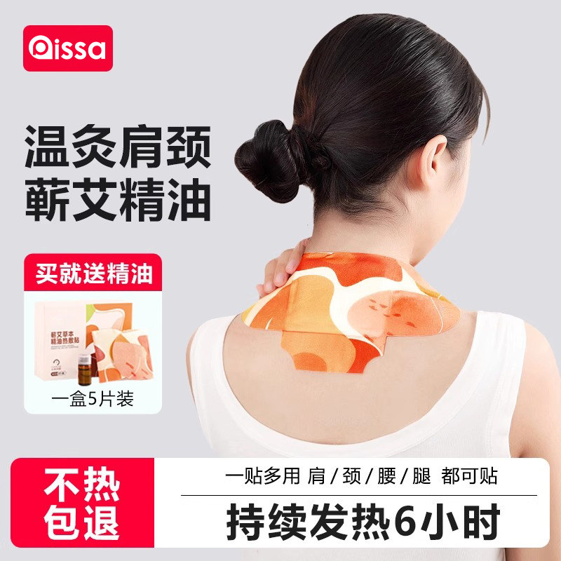 颈椎贴热敷艾草暖颈蒸汽自发热艾灸贴护肩颈神器舒缓脖子颈部专用