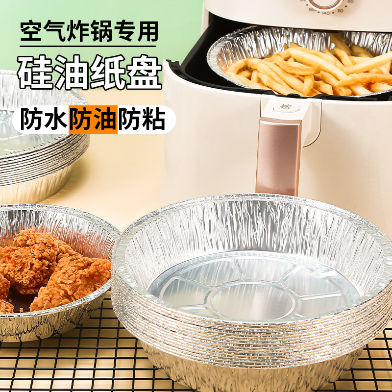 锡纸空气炸锅专用烧烤锡纸盘大号圆形一次性家用加厚耐高温烤箱