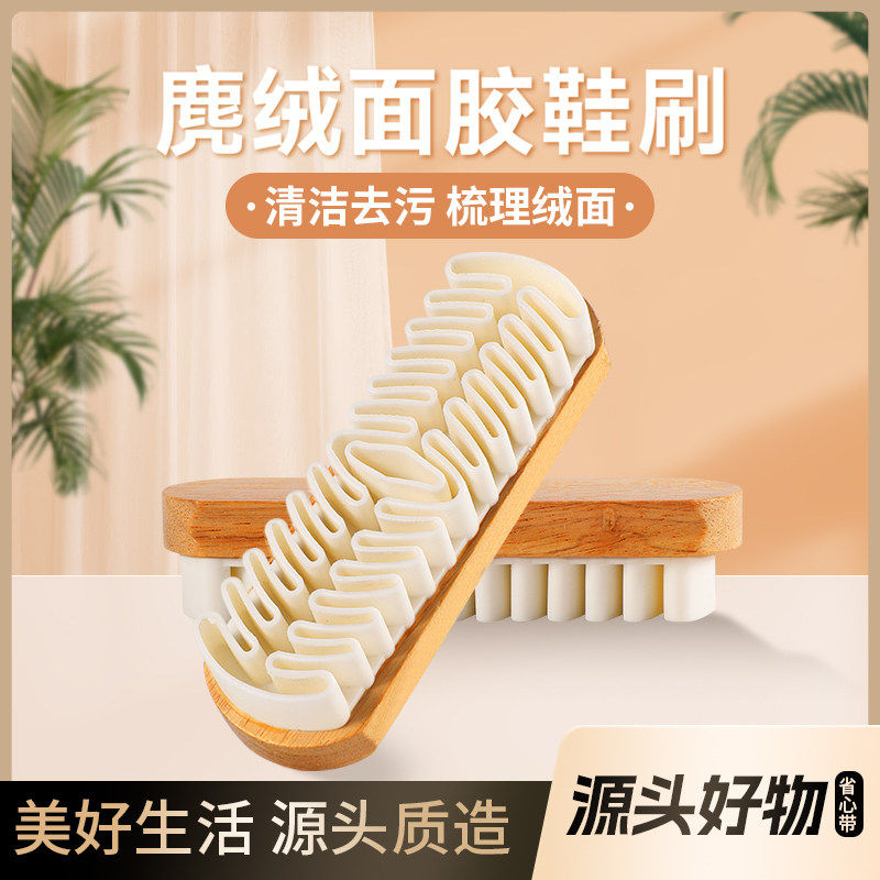 麂皮鞋刷绒面清洁鞋刷子翻毛皮橡皮擦麂绒面胶软毛擦鞋专用洗鞋刷