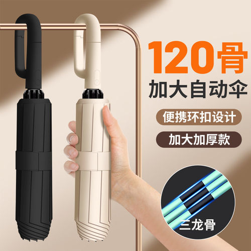 全自动扣环雨伞男大号加厚加固折叠抗风学生上学女晴雨两用防晒伞