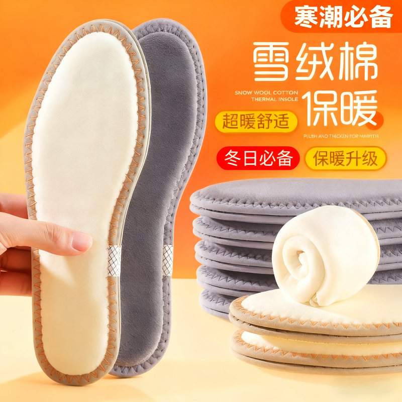 雪绒棉鞋垫冬季保暖女款秋冬棉鞋垫加绒男女吸汗防臭透气加厚发热,居家日用,发热鞋垫,淘宝优惠券,粉丝福利购,淘宝优惠卷